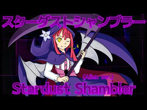 GoDS Theone & Aiguillon's Theme : Stardust Shambler (Alien Ver.)