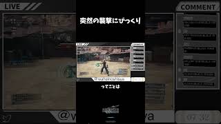 突然の襲撃にびっくり #ゲーム実況 #ff7remake #shorts