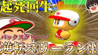 【パワプロ10】サクセス終盤の試合になると集中力の衰えを感じる今日この頃【頑張パワフルズ編②】