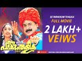 Ee Parakkum Thalika Full Movie Malayalam HD