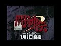 Battle Arena Toshinden 1 Toshinden 2 And Toshinden 3 Playstation 日本 CM