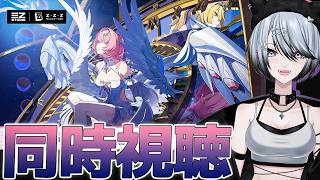 【#ゼンゼロ 】Ver.3.1「ロング・グッドバイ」予告番組 同時視聴！レミエール…！！！【#ゼンレスゾーンゼロ /Vtuber /白亜リラ】