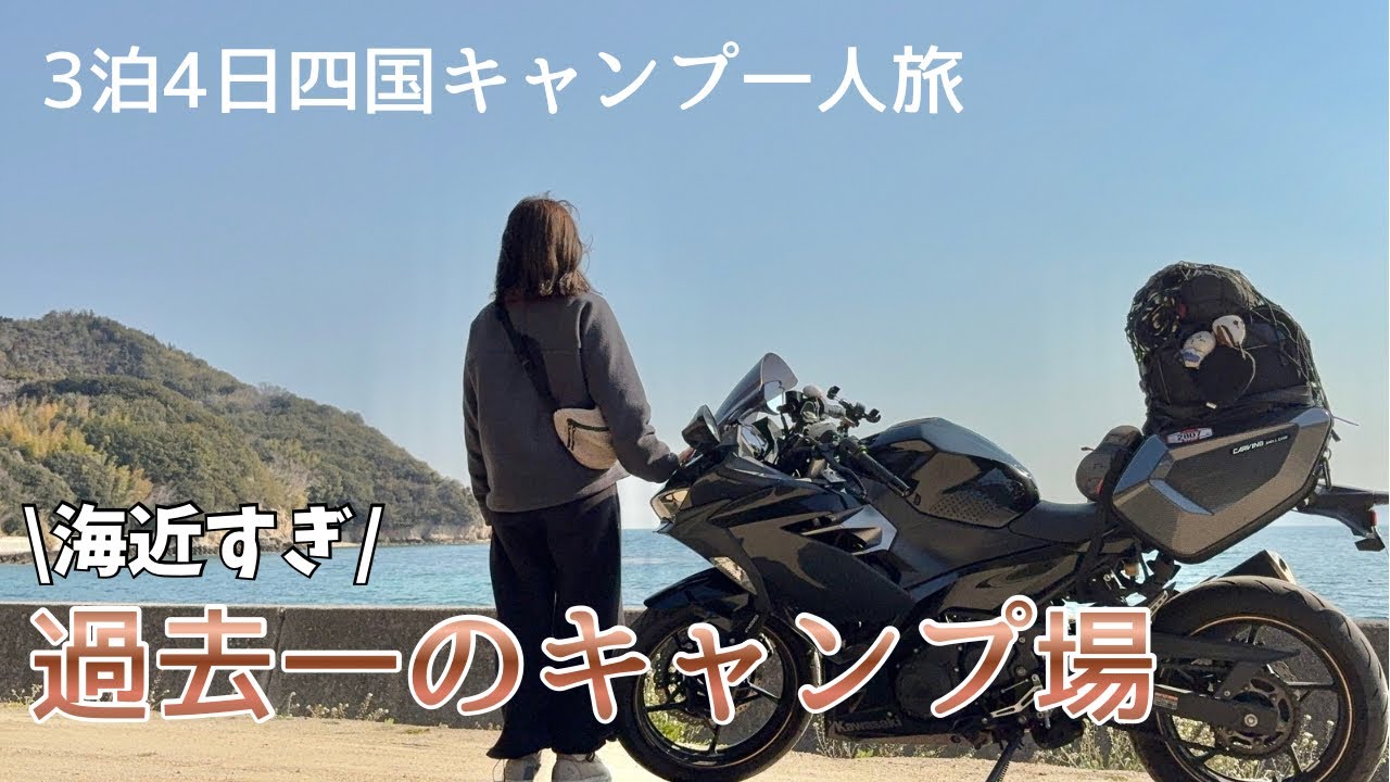 こんなキャンプ場あっていいんですか。｜四国３泊４日バイクひとり旅【後編