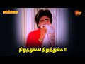 Mappillai நிறுத்துங்க நிறுத்துங்க Rajinikanth Amala Sun 