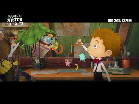 [굴뚝마을의 푸펠] 메인 예고편