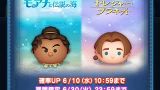 今度は無課金！マウイが欲しいー🎁新ツムガチャ【ツムツム】