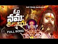 Shivaratri Song 2025 Om Namah Shiva Song Latest Telugu Devotional Songs Realheromusic