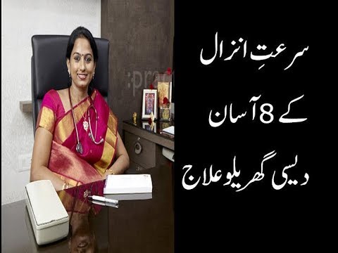 surat e anzal ka gheralu elaj,,,,,,,,, سرعت انزال کے 8 گھریلو علاج