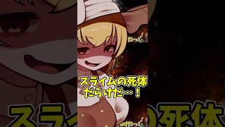 スライムの◯体だらけで興奮する魔理沙さん#shorts