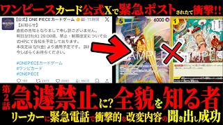 ワンピースカード禁止・制限改定！専門家と電話したら衝撃の発言が！【JAPAN AKIHABARA】エルバフトレカ秋葉原#onepiece  CARD GAME　#ELBAPH