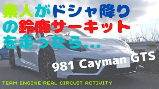 素人が鈴鹿サーキットをドシャ降りで走ってみたら…