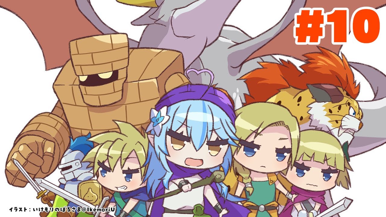 ＃10【 ドラクエV 】らみぃ一家魔界へカチコミじゃー！！！【雪花ラミィ/ホロライブ】※ネタバレあり
