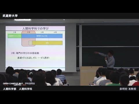 法律学科 武蔵野大学 人間科学部 人間科学科｜学科説明会（OPEN CAMPUS 2017.8.6-7）