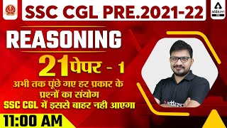 SSC CGL 2021-22 | SSC CGL Reasoning Previous Year Papers | Paper #1