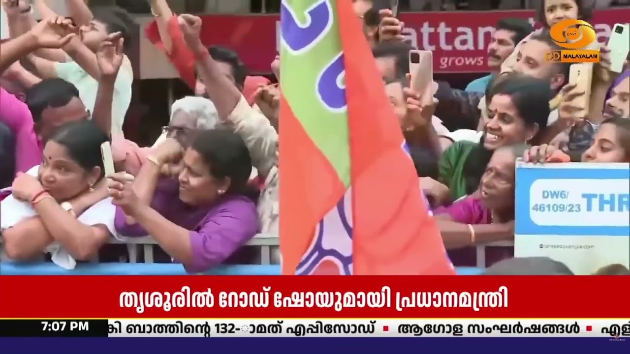 പ്രധാനമന്ത്രി നരേന്ദ്ര മോദി തൃശൂരിൽ എൻ.ഡി.എ സ്ഥാനാർ?