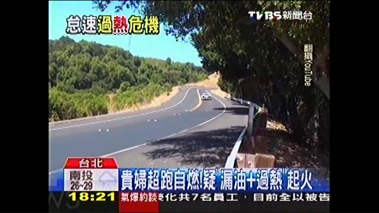 貴婦超跑自燃! 疑「漏油+過熱」起火