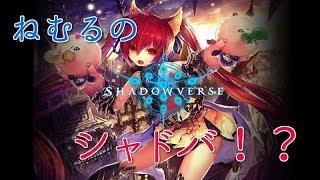 シャドバ　ミッション消化する男
