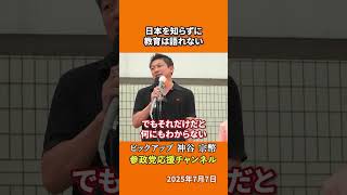 参政党の神谷宗幣議員が語る原点 海外留学で気づいた「日本を知らなかった」衝撃の事実とは！？