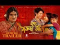 EK BHAGAVAD GITA - Nepali Movie Official Trailer | Bipin Karki, Suhana Thapa, Dhiraj Magar, Kabir