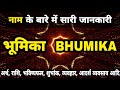 Nameology - BHUMIKA Name Meaning | Bhumika Naam ki Ladki Kaisi Hoti Hain