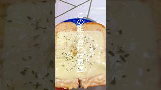 ツナマヨチーズトースト #簡単レシピ #ツナマヨ #トースト