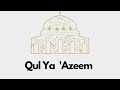 Qul Ya Azeem Arabic Nasheed قُلْ یَا عظیم English Subtitles