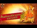 Baglamukhi Mata Aarti बगलामुखी माता आरती Hindi Devotional Song Bhaja