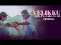 Velikku Veluppaankaalam Video Song Kaliyattam Kaithapram Suresh Gopi Manju Warrier