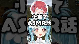 小声で囁く白波らむねに爆笑する赤見かるび【ぶいすぽ/切り抜き】#ぶいすぽ #白波らむね