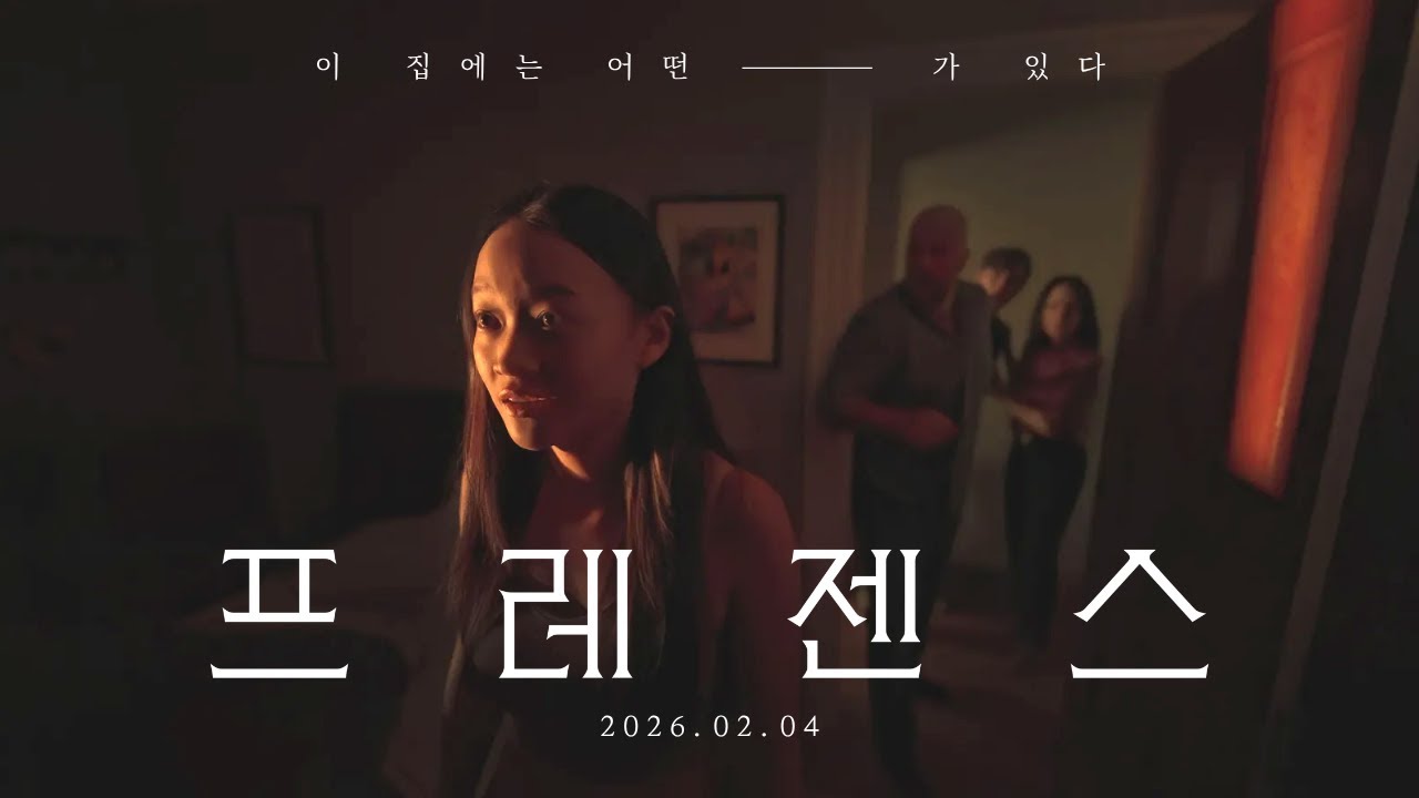 《看不見的恐懼》史蒂芬·索德伯格新作恐怖片《存在》，2月4日上映