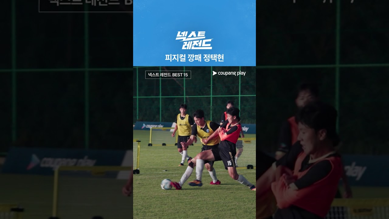 피지컬 깡패 정택현 [넥스트 레전드]