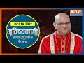 Aaj Ka Rashifal Oct 14, 2022, Shubh Muhurat, Horoscope| Bhavishyavani with Acharya Indu Prakash