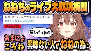ねっ子の願いを受けて嬉しくなる あまにょ様【戌神ころね/桃鈴ねね/ホロライブ/切り抜き/CC/clip】