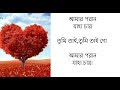 Amaro Porano Jaha Chai (Lyrics)| Rabindra Sangeet ♪♪| Sraboni Sen