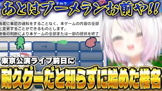 【ライブ前日】耐久ゲーだと知らずに同意ゲーを始める椎名【にじさんじ/椎名唯華】