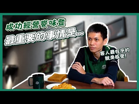【麥味登MWD】⚡⚡實現你的創業夢⚡⚡-#麥味登 讓你創業變簡單
