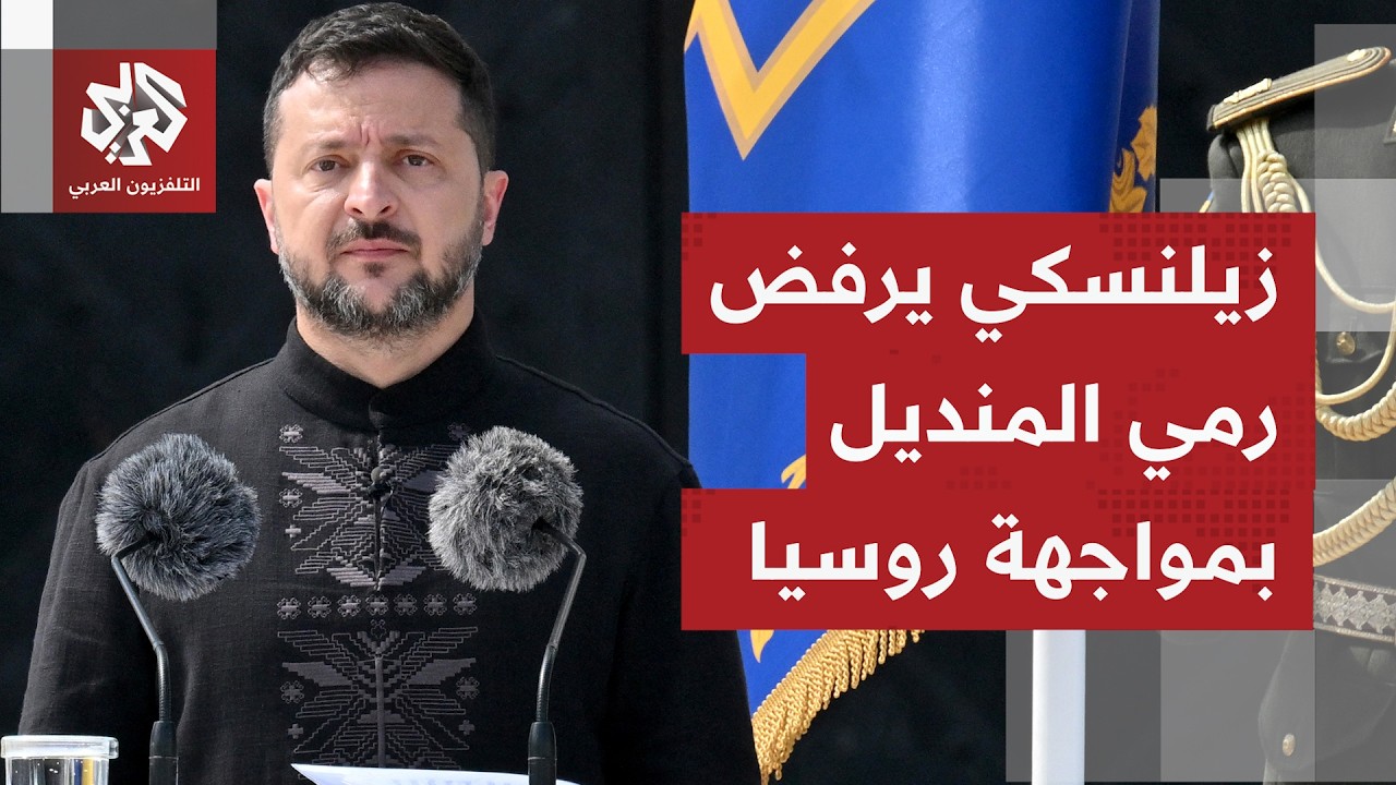زيلنسكي في يوم الاستقلال: أوكرانيا تريد السلام لكنها لن تقبل بالاستسلام لروس