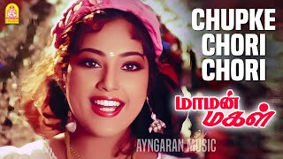 Download lagu Chupke Chori Chori - HD Video Song மாமன் மகள் | Maaman Magal | Sathyaraj | Meena |  Adithyan mp3 Download lagu Chupke Chori Chori - HD Video Song மாமன் மகள் | Maaman Magal | Sathyaraj | Meena |  Adithyan mp3