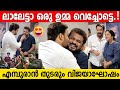 MOHANLAL Kisses THARUN MOORTHY THUDARUM EMPURAAN Success Celebration Shobana Chippy Renjith