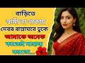Bengali Love Story Motivational Story Emotional Heart Touching Short Story Bengali 10