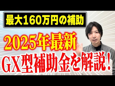 【新築】最大160万円受け取れる補助金？！徹底解説！【注文住宅】