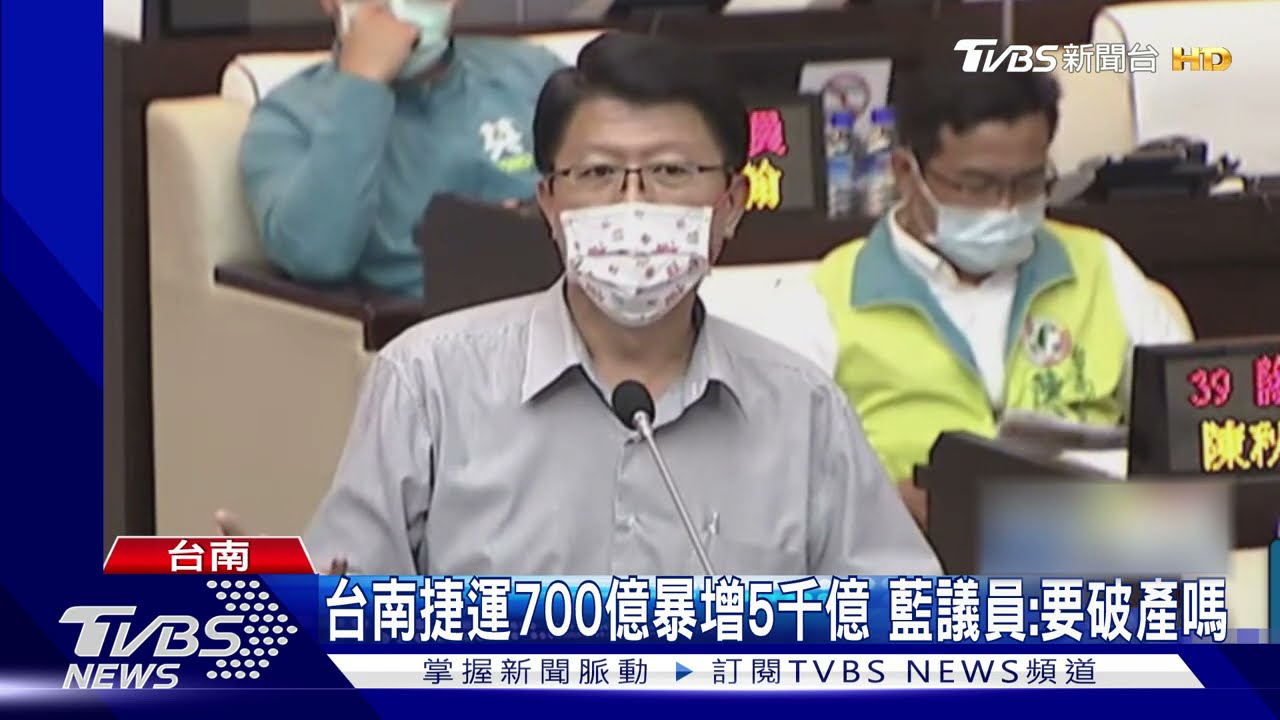 台南捷運路線再變更!700億暴增5千億 議員批:會破產