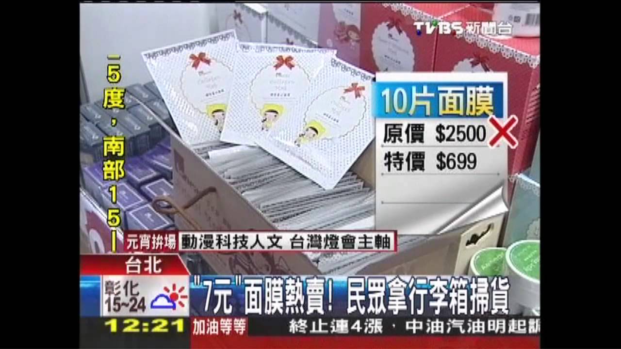 「7元」面膜熱賣！　民眾拿行李箱掃貨