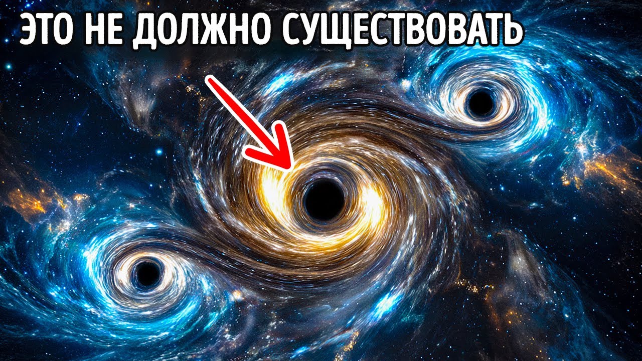 Астрономы обнаружили первое в истории столкновение тройной системы черных ?