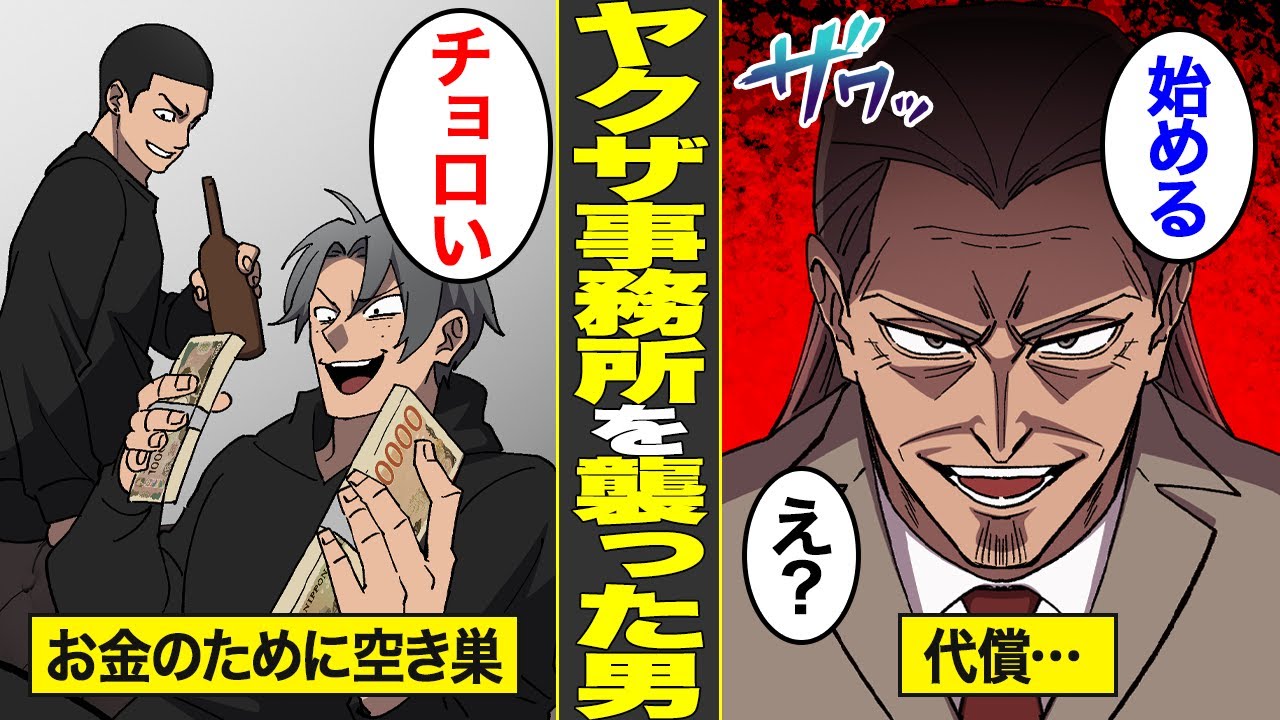 【漫画】空き巣に入ってイタズラしたらヤクザの事務所だった男の末路【借金ストーリーランド】