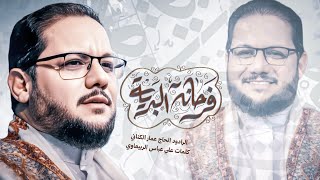 فرحانة البرية | ولادة الامام الحسن المجتبى عليه السلام 