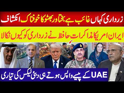 Where is Asif Zardari? The Real Reason He’s Missing from Iran-US Peace Talks