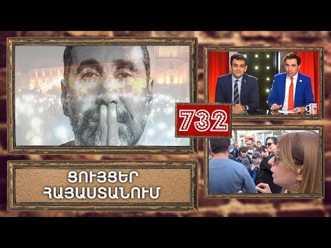 ArmComedy 732 - Արի տուն, Սերժ