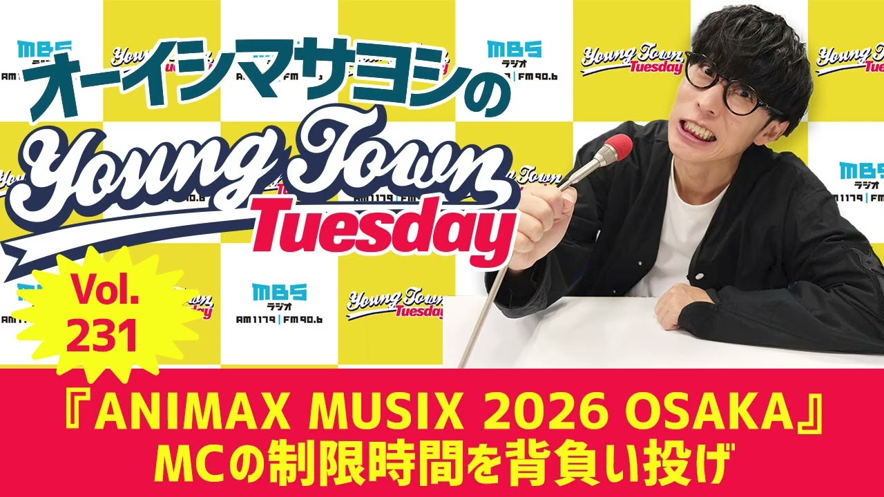 Vol.231「『ANIMAX MUSIX 2026 OSAKA』MCの制限時間を背負い投げ」【ゲスト：音羽-otoha-】〜 オーイシマサヨシのMBSヤングタウン