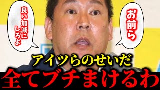 立花孝志氏も流石にブチギレ‼️あまりにも酷すぎる報道姿勢に堪忍袋の緒が切れる‼️【立花孝志/参院選/NHK党/斎藤知事/兵庫県知事選挙/報道特集】
